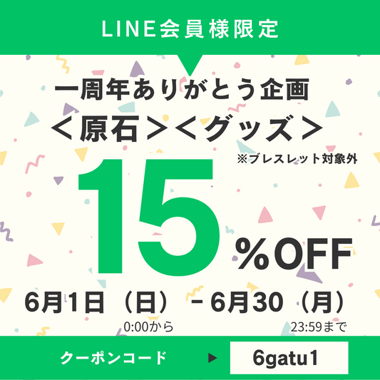 LINEクーポンの使い方について
