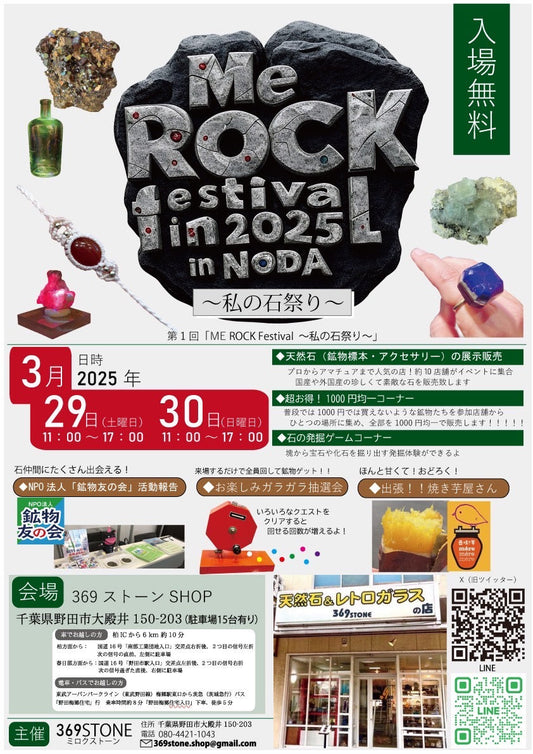 Me ROCK Festival 2025 in 野田に出店します!