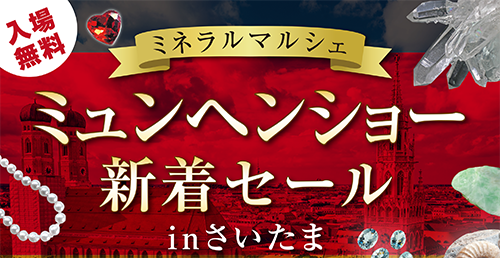 【12月7日開催】ミネラルマルシェに出店します!