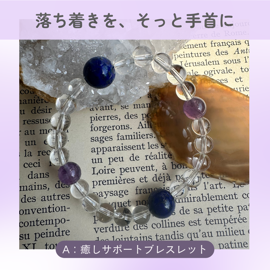 送料無料🆓 Aタイプ|癒しサポートブレスレット