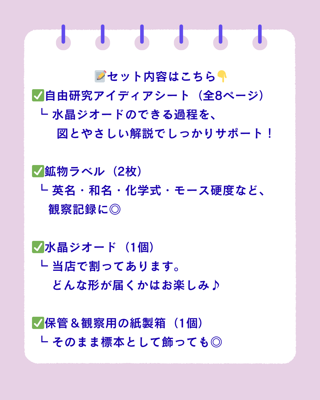 【夏休み!自由研究応援!】水晶ジオード アイディアシートセット n281