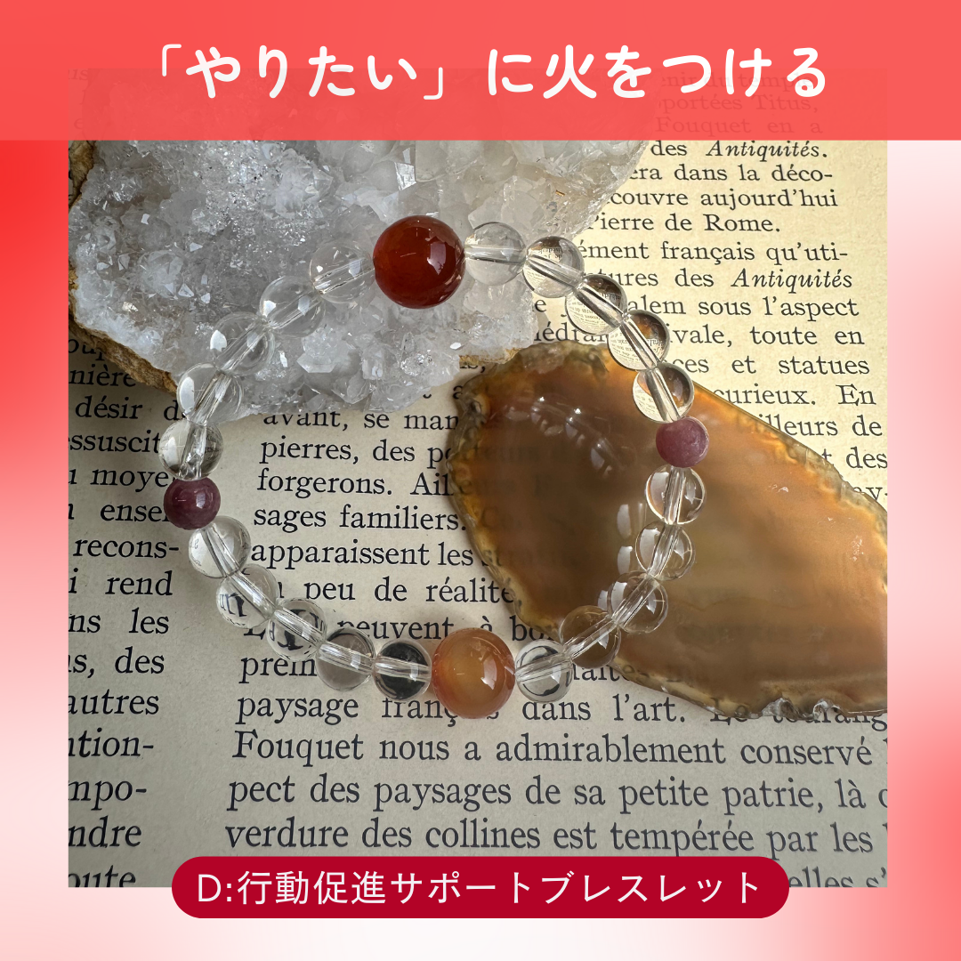 送料無料🆓 Dタイプ|行動促進サポートブレスレット