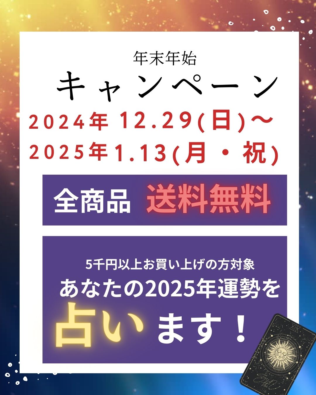 年末年始キャンペーン