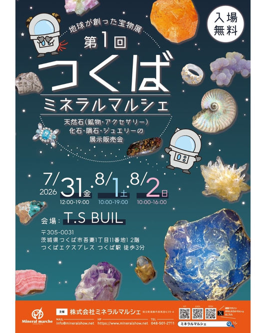 【つくばで初開催！】第1回つくばミネラルマルシェに出店します