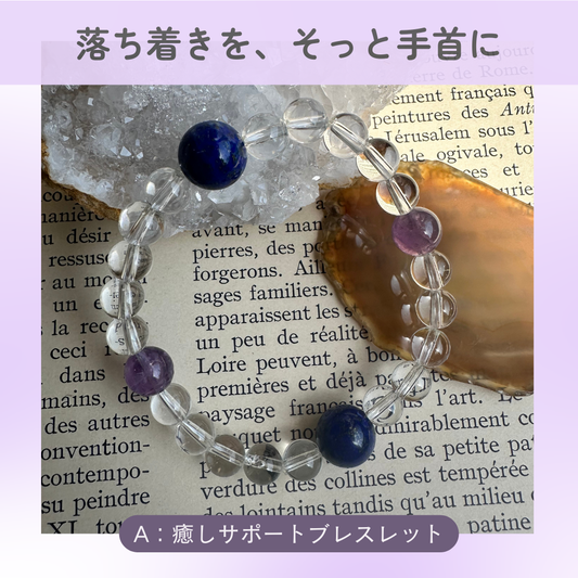 送料無料🆓  Aタイプ｜癒しサポートブレスレット