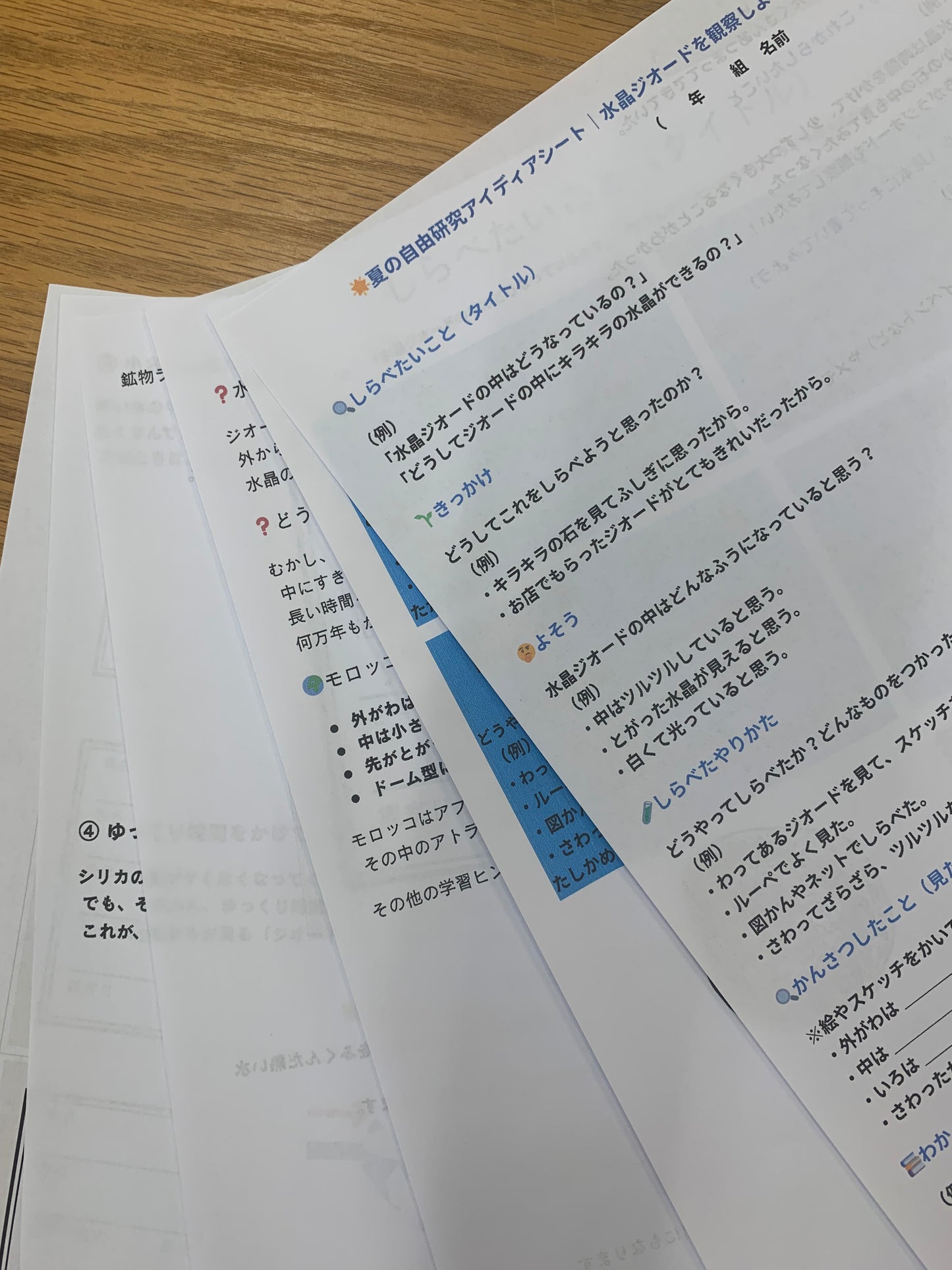 【夏休み！自由研究応援！】水晶ジオード　アイディアシートセット　n281