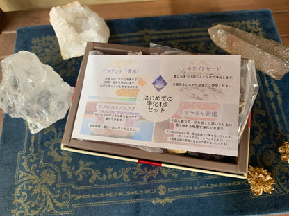 【浄化】　「はじめての浄化セット」 パロサント × ホワイトセージ× アメジストクラスター×ヒマラヤ岩塩　n346