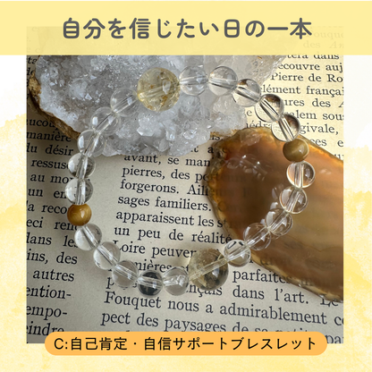 送料無料🆓  Cタイプ｜自己肯定・自信サポートブレスレット