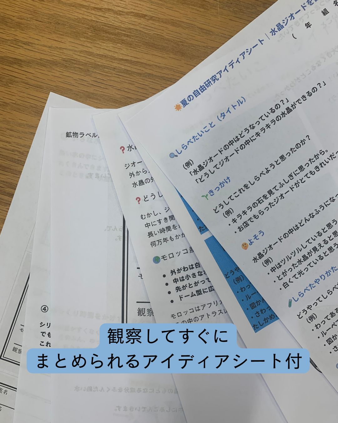 【夏休み！自由研究応援！】水晶ジオード　アイディアシートセット　n281