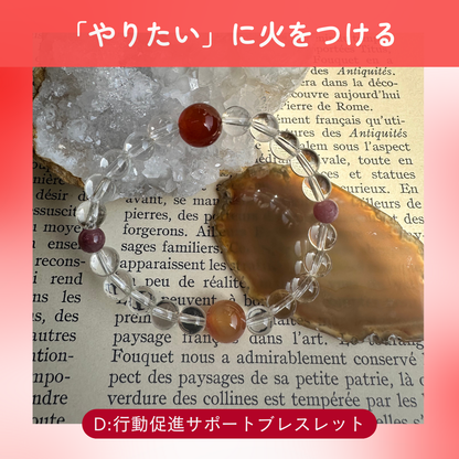 送料無料🆓  Dタイプ｜行動促進サポートブレスレット